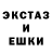 Экстази ешки ssodasan